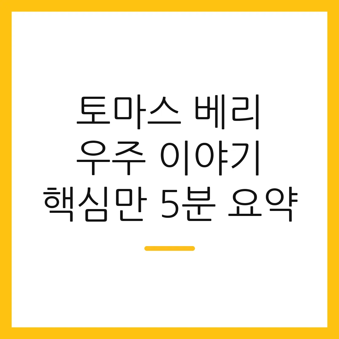 토마스 베리 우주 이야기 핵심만 5분 요약
